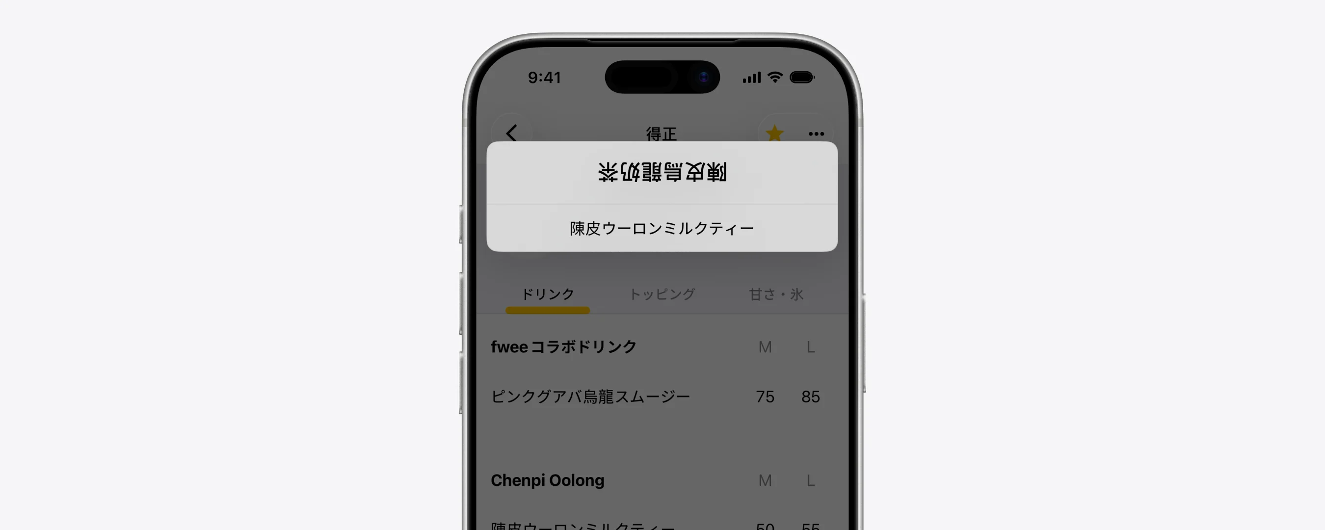 日文介面下，長按品項顯示中文名稱供店員確認