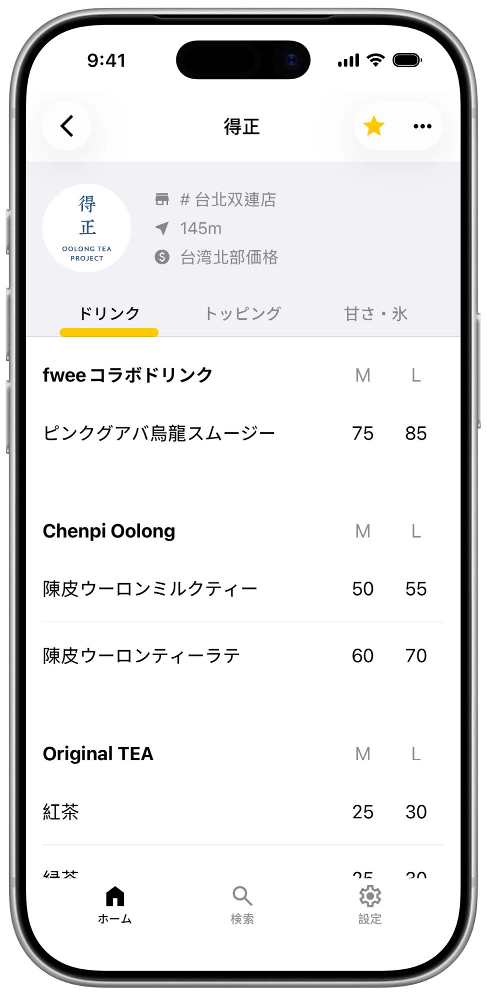 Drinqsyの店舗詳細画面。地域別のメニュー、価格、甘さと氷の量を表示
