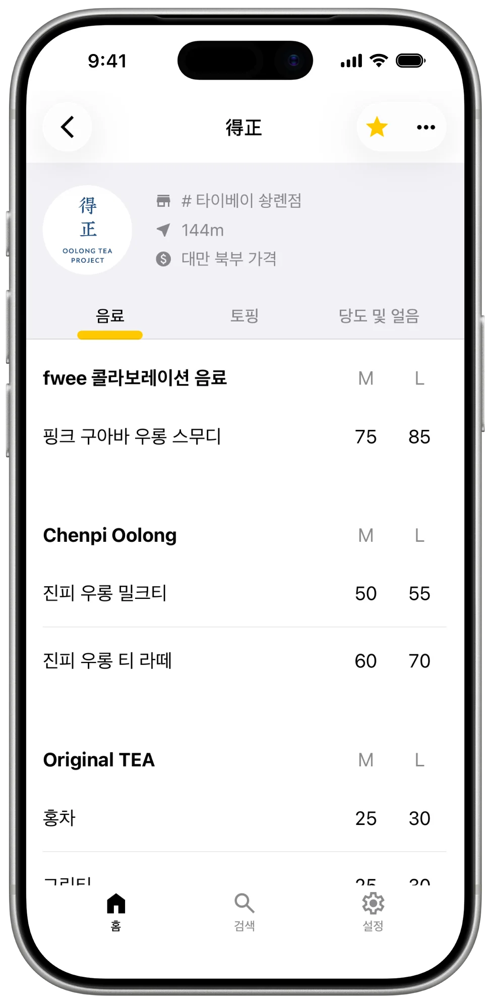 지역별 메뉴, 가격, 당도와 얼음 옵션을 보여주는 Drinqsy 매장 상세 화면