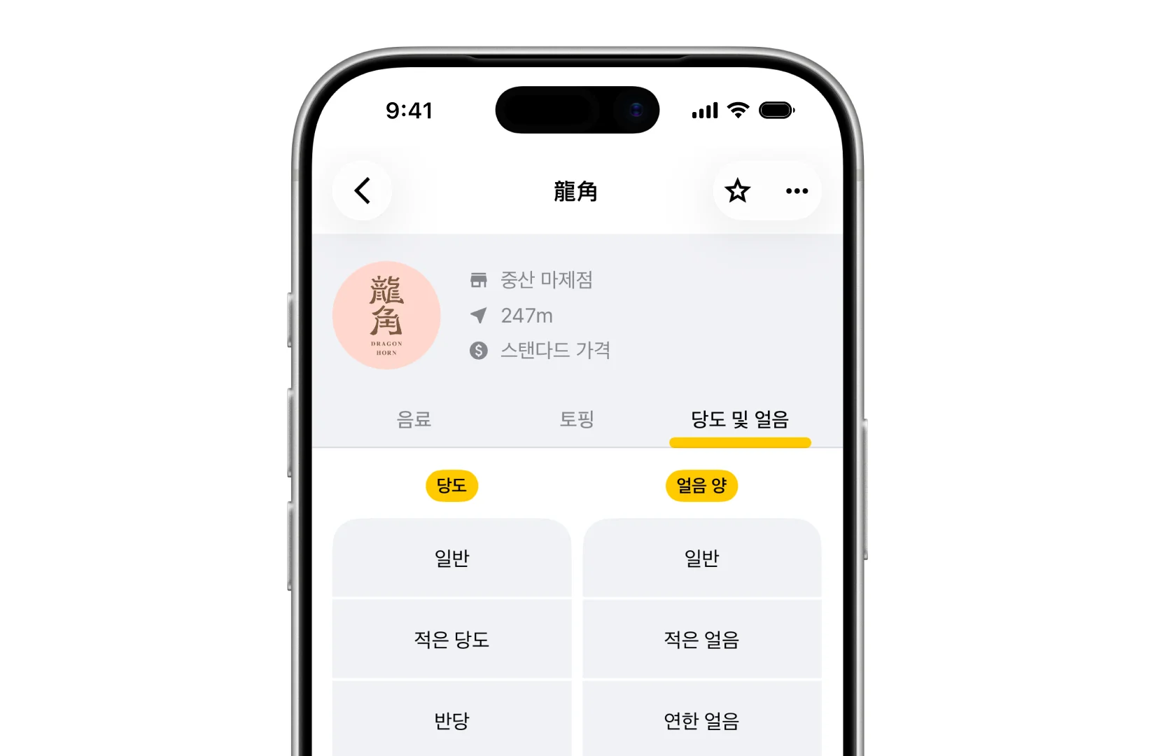 Drinqsy 매장 상세 당도와 얼음 탭에서 선택 가능한 옵션 표시