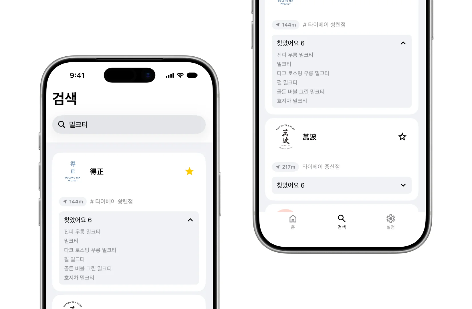 Drinqsy 검색 화면. 밀크티를 입력한 뒤 근처 판매 매장과 일치하는 메뉴를 표시