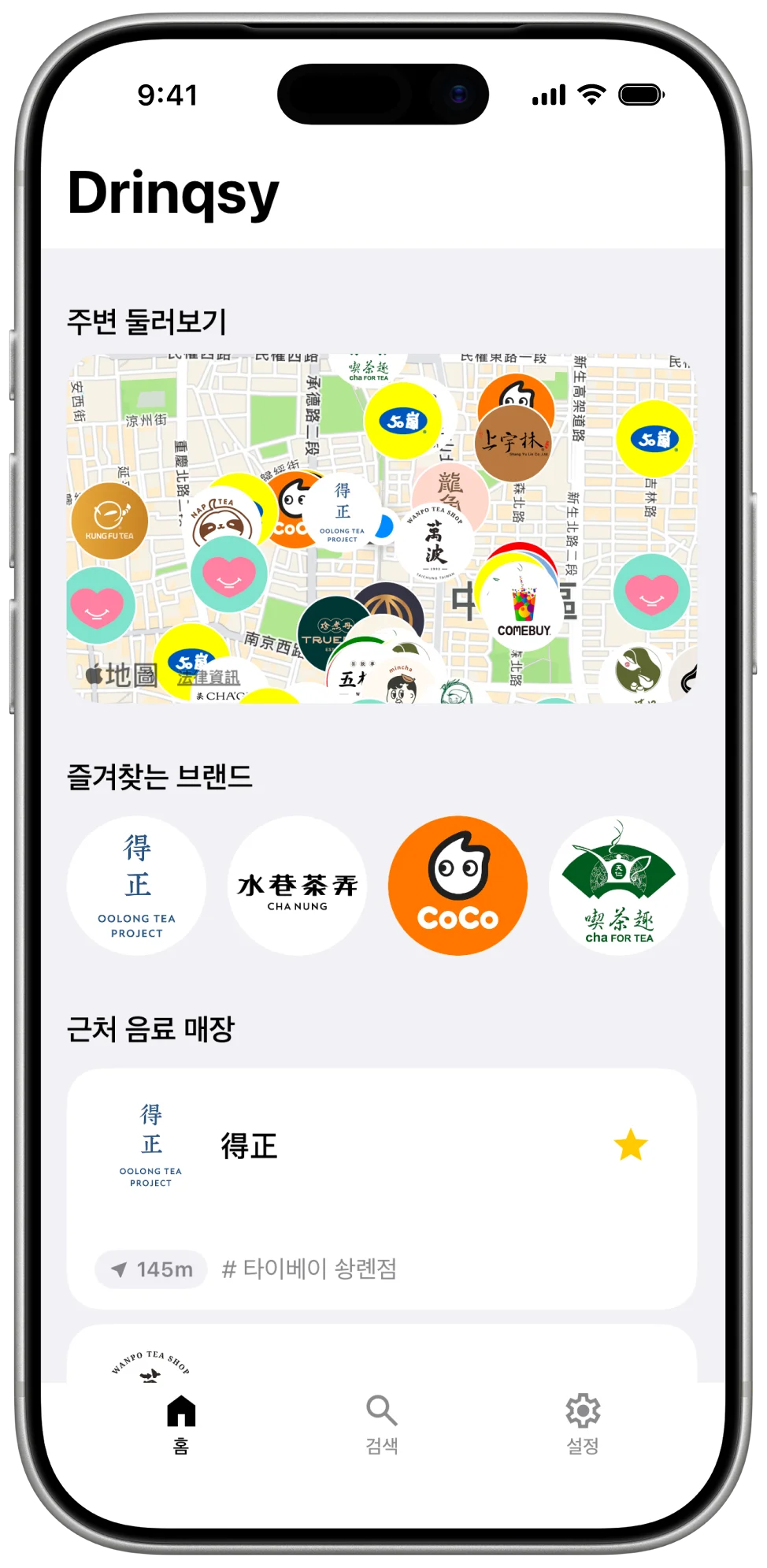 근처 음료 매장을 거리순으로 정렬한 Drinqsy 매장 목록 화면