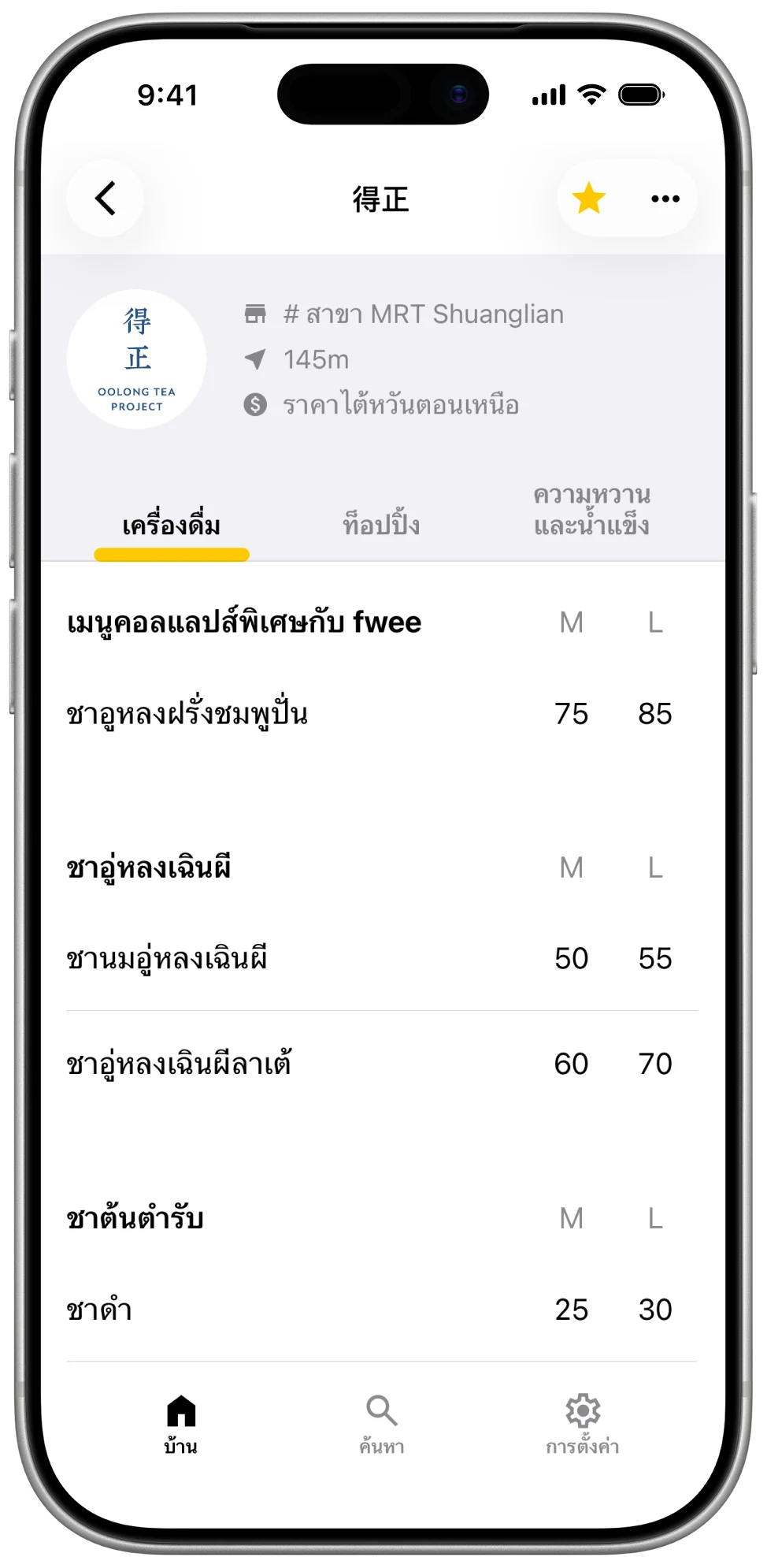 หน้าจอรายละเอียดร้านของ Drinqsy แสดงเมนู ราคาตามพื้นที่ ระดับความหวานและน้ำแข็ง
