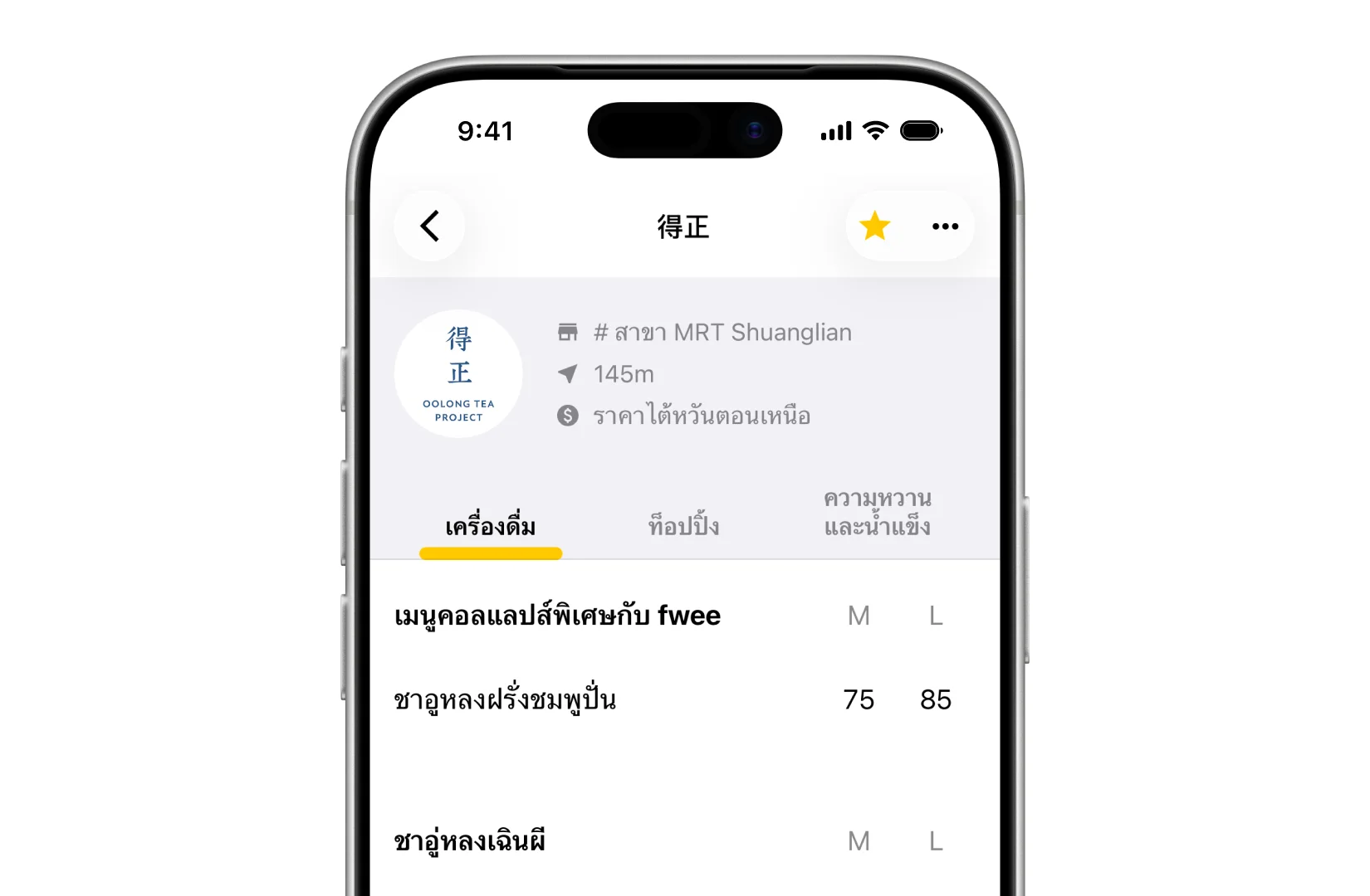 หน้ารายละเอียดร้านของ Drinqsy แท็บเครื่องดื่ม แสดงเมนูและราคาตามพื้นที่