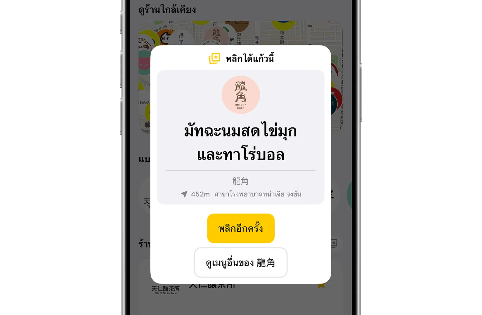Drinqsy พลิกสักแก้ว: การ์ดผลลัพธ์เต็มจอ แสดงเมนูที่พลิกได้ โลโก้แบรนด์ ชื่อร้าน และระยะทาง พร้อมปุ่ม 'พลิกอีกครั้ง' และเปิดร้านด้านล่าง