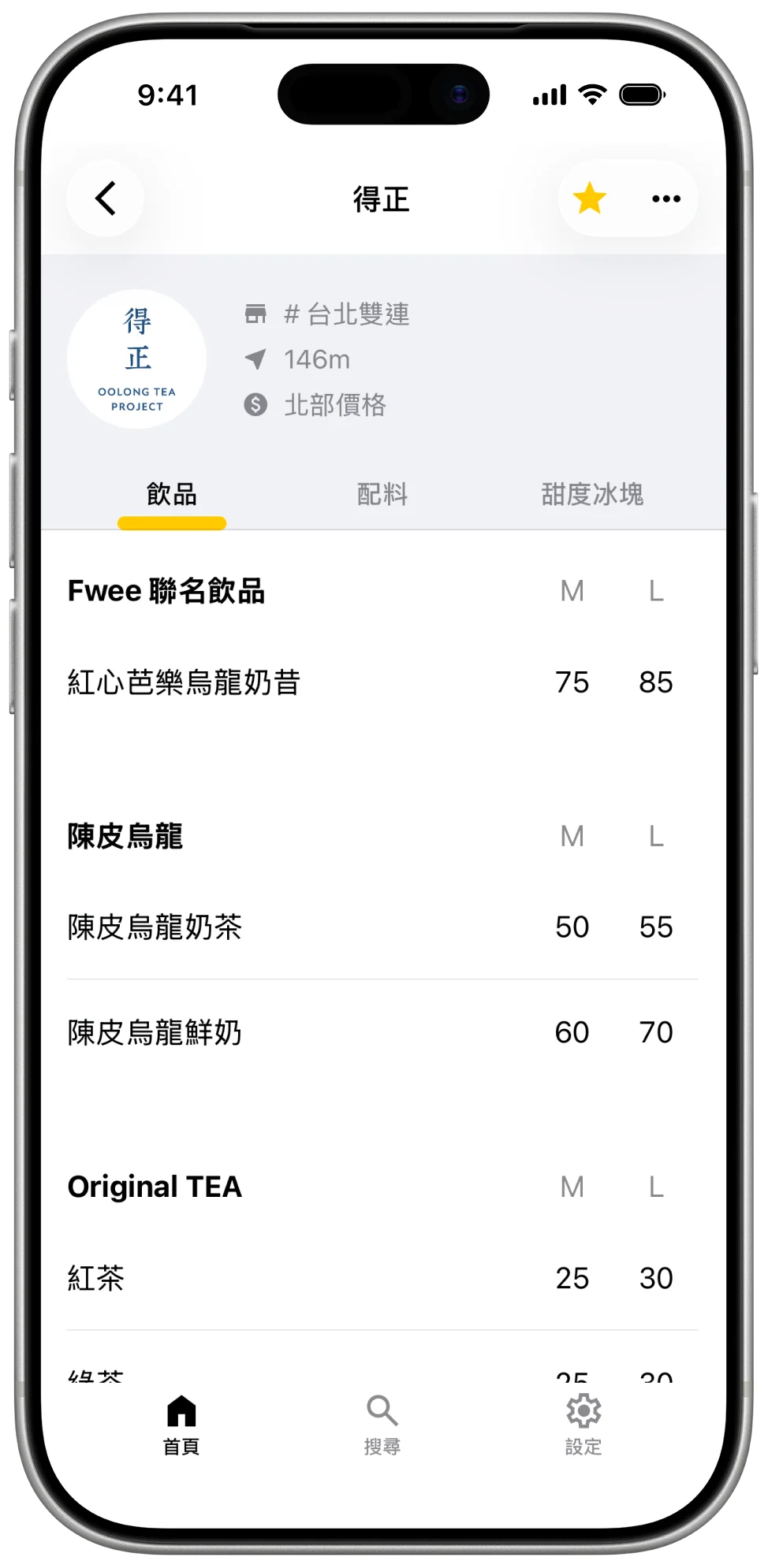 Drinqsy 店家詳情畫面，顯示區域化菜單、價格與甜度冰量