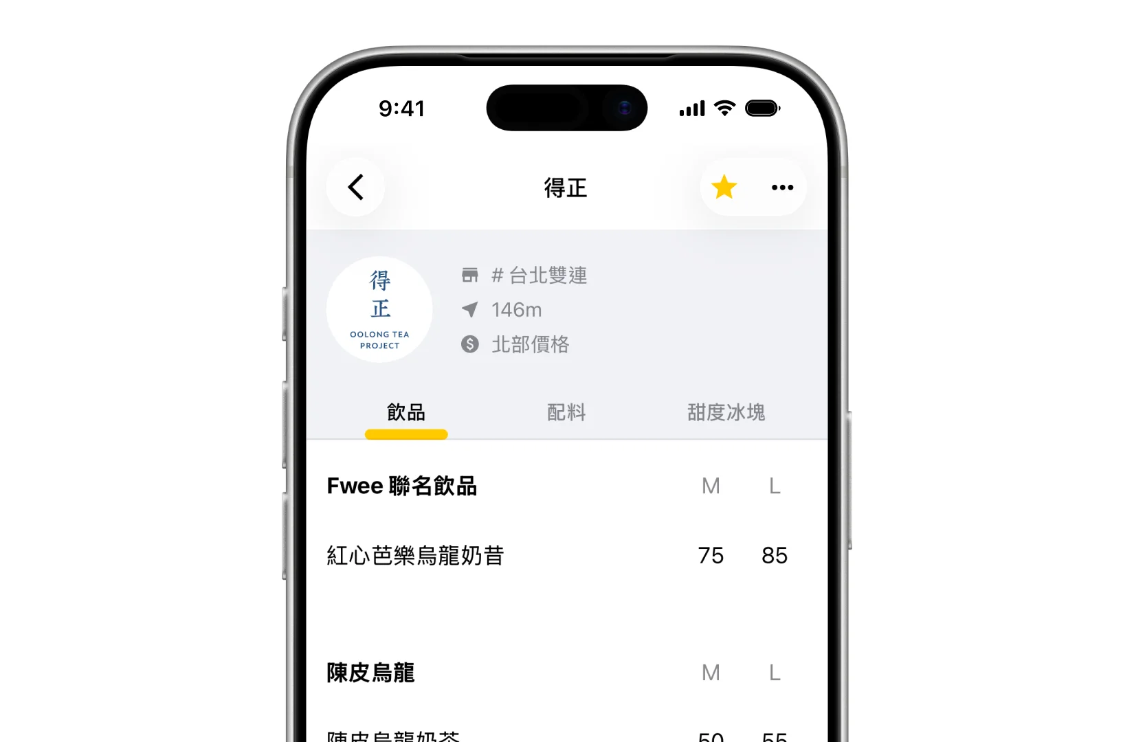 Drinqsy 店家詳情・飲品分頁：得正菜單與台北（北部）區域價格
