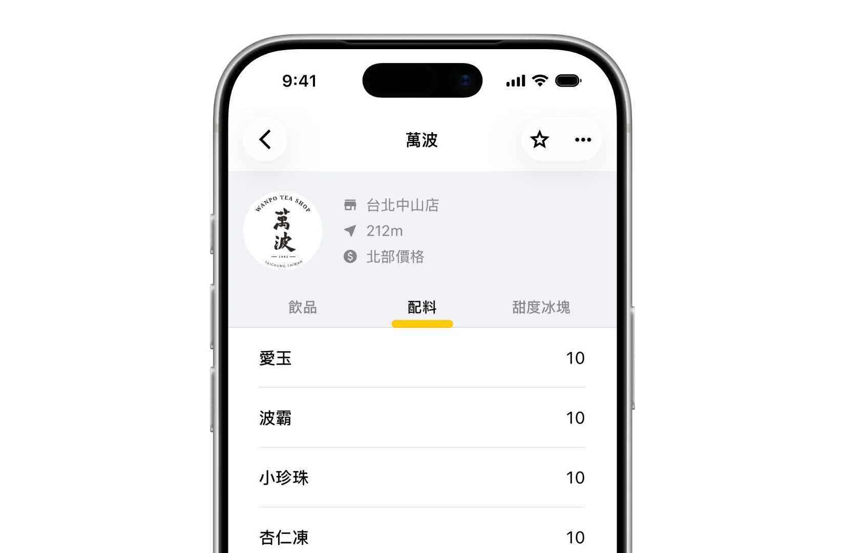 Drinqsy 店家詳情・配料分頁：萬波可加的配料與加價