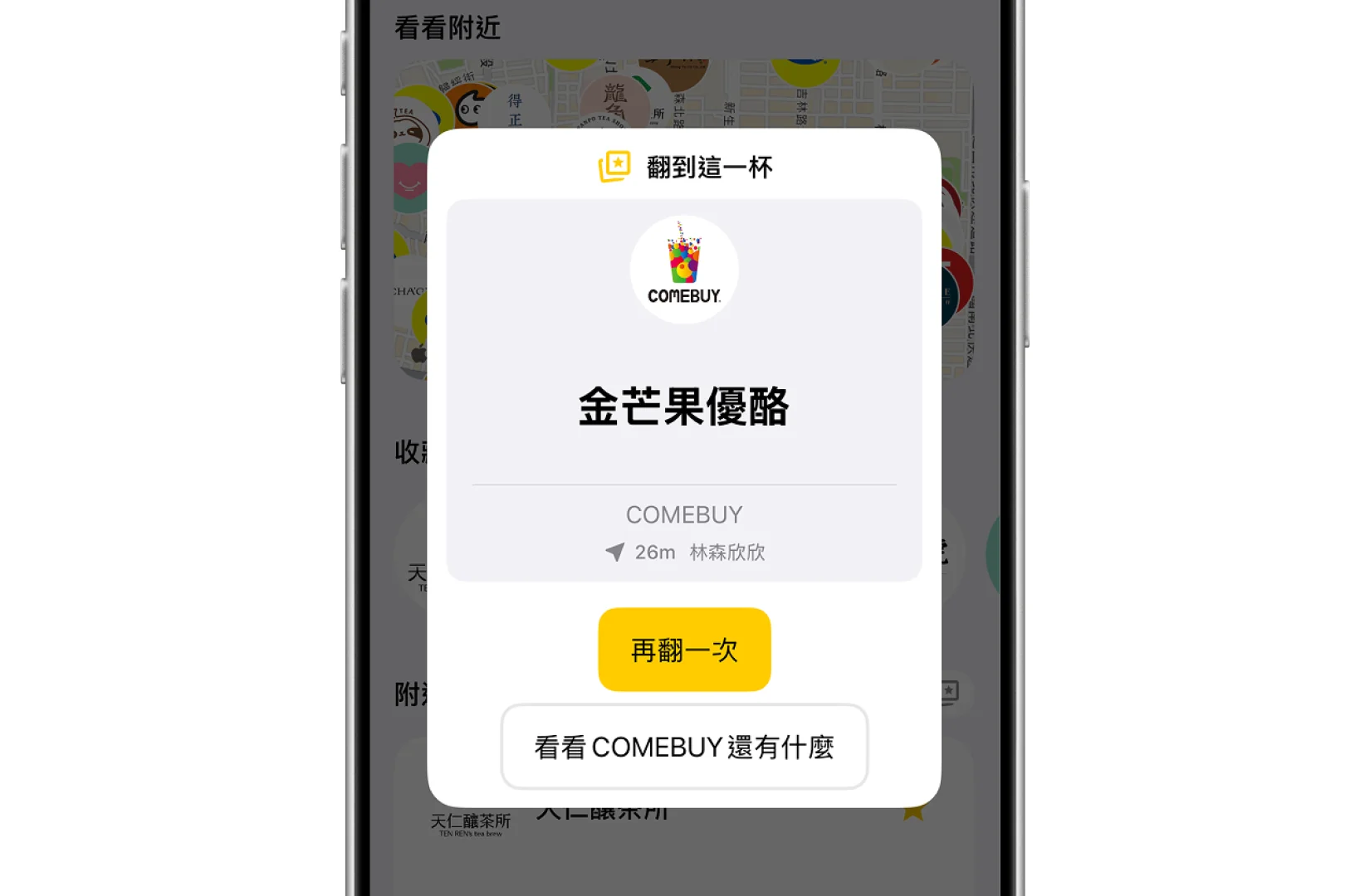 Drinqsy 翻一杯：全螢幕揭曉卡片，顯示翻到的品項、品牌 Logo、店名與距離，下方有「再翻一次」與進入店家按鈕